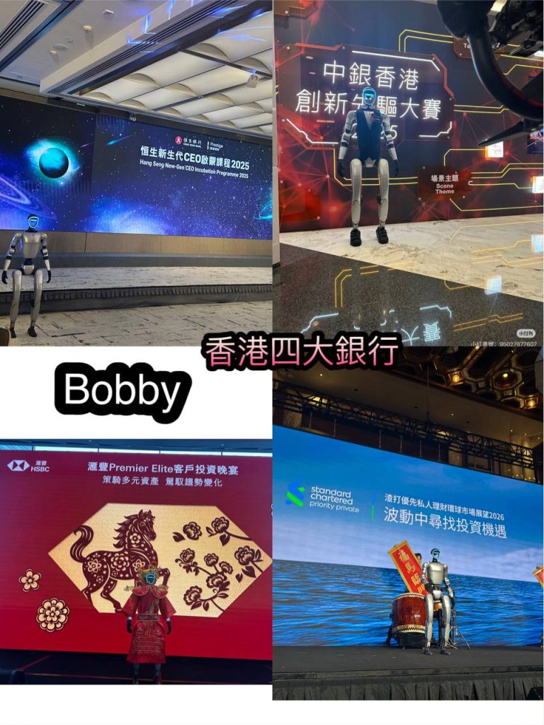 香港四大銀行